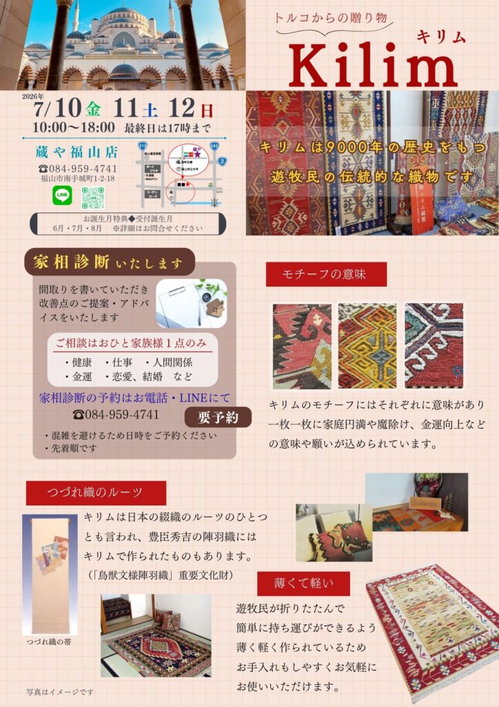 展示会 キリム