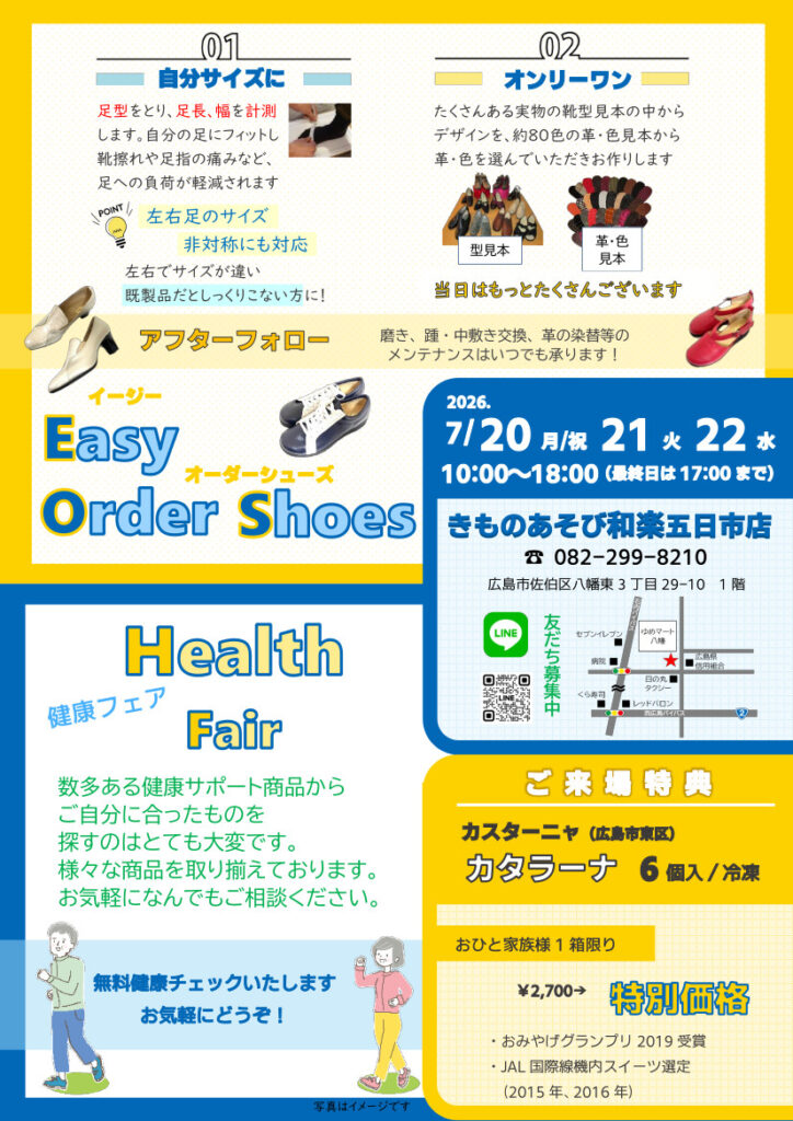 オーダーシューズ・健康フェア