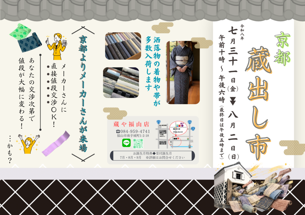 京都蔵出し市