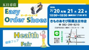 オーダーシューズ・健康フェア